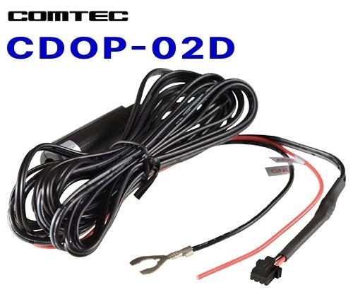 CDOP-02D コムテック 直接配線コード CDOP-02D コムテック 直接配線コード