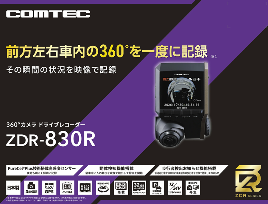 ZDR-830R コムテック360°全方位カメラ ZDR-830R コムテック360°全方位カメラ